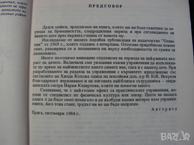 Физкултура за бременната и кърмачето,, снимка 5 - Специализирана литература - 48666142