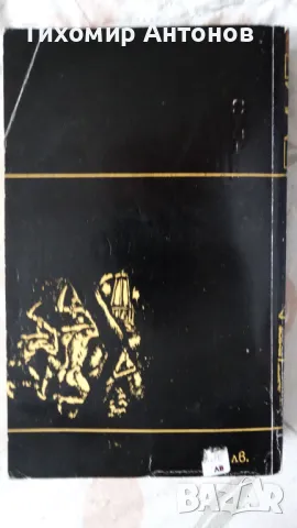 Емил Зола - Жерминал, снимка 6 - Художествена литература - 48214049