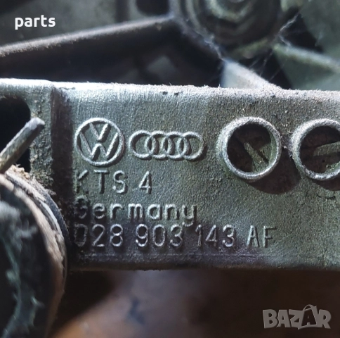 Виско Перка и Лапа 1.9TDI VW Пасат 5 (2) - Ауди А4 Б5 - A3 - 058121350 - 6512000000 - 028903143AF, снимка 6 - Части - 51540584