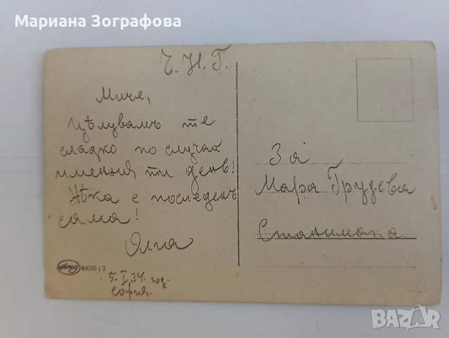 Картички 11 бр., - и 2 снимки, - 1917 г., и 50-те г., снимка 9 - Филателия - 47797910