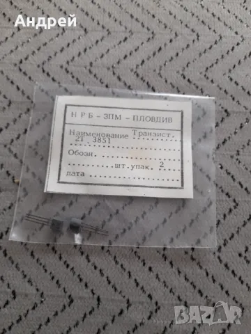 Стари транзистори 2Т 3851