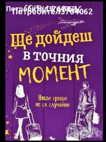 Нора Робъртс, Даниел Стийл,Сандра Браун и др., снимка 7 - Художествена литература - 51958013