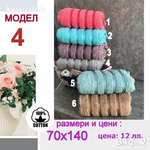 Памучни кърпи/хавлии/хавлиени кърпи 100% памук, снимка 2 - Хавлиени кърпи - 33589866