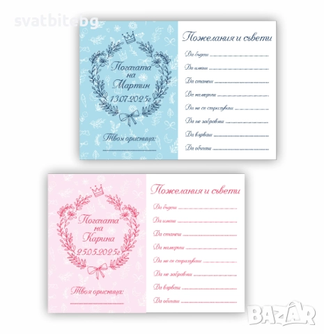 Подаръци за Погача, Магнитчета, Карти за Наричане, снимка 8 - Декорация - 52461654