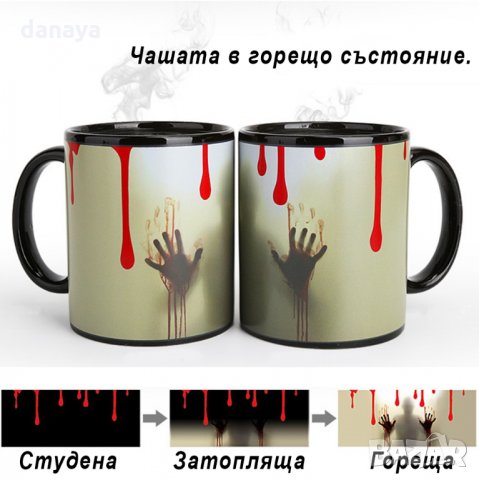 1336 Магическа зловеща чаша ЗОМБИ ДУХ 300ml, снимка 5 - Чаши - 27774416