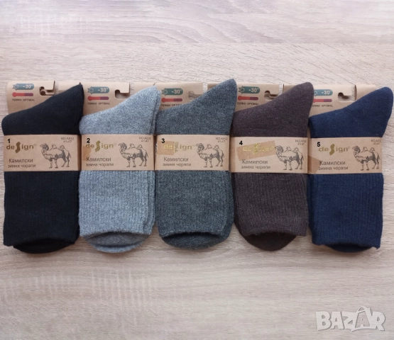 Топли и меки мъжки вълнени чорапи от камилска вълна