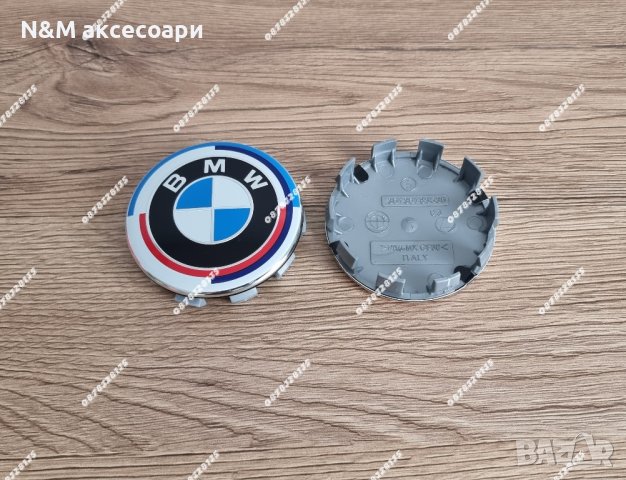 Капачки за джанти за БМВ/BMW 68мм по стандарт Юбилейни , снимка 3 - Аксесоари и консумативи - 43562415