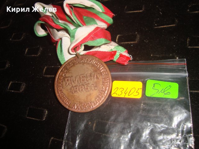 15-та СПАРТАКИАДА на УЧИТЕЛСКИТЕ СИНДИКАТИ ЯМБОЛ 1985г. РЯДЪК СПОРТЕН МЕДАЛ с ЛЕНТА 23405, снимка 4 - Антикварни и старинни предмети - 33394418