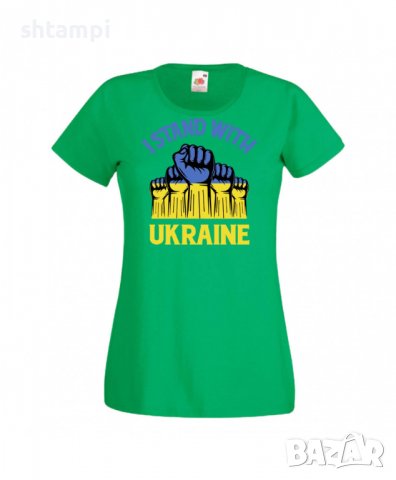 Дамска Тениска Украйна I Stand With Ukraine 3,спрете войната,подкрепям Укркайна,, снимка 2 - Тениски - 37327144