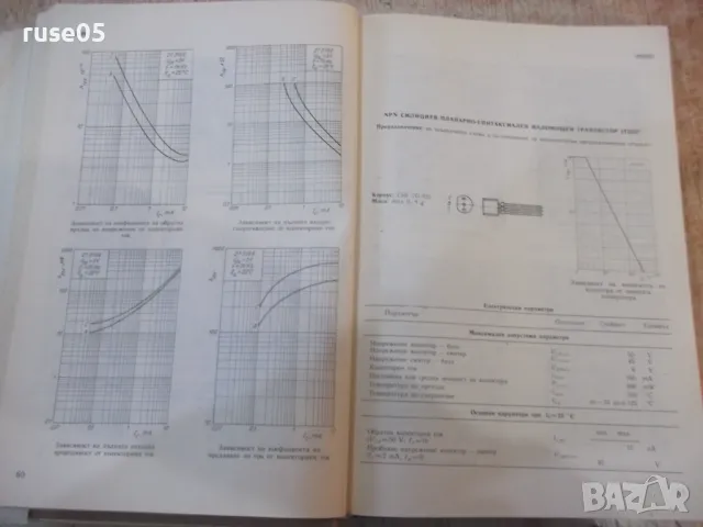 Книга "Справочник по полупров.прибори...-Г.Кондарев"-424стр., снимка 7 - Енциклопедии, справочници - 48551147