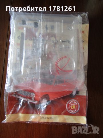 Списание "Жигули" и "Минералите", снимка 2 - Списания и комикси - 37673903