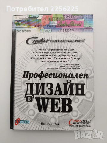 Професионален дизайн в Web