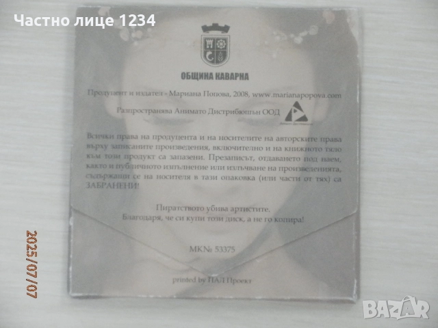 Веси Бонева - Мариана Попова - Тони Димитрова - Антония Маркова, снимка 7 - CD дискове - 32308839