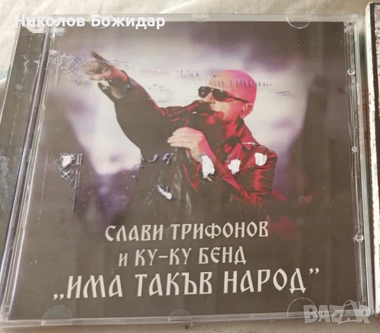 Търся на Слави в описанието!, снимка 7 - CD дискове - 52449592