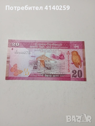 ШРИ ЛАНКА БАНКНОТА 