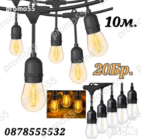 Светлинна верига от  Енергоспестяващи лед крушки 5м. 10Бр. за декорация на градина и дом, снимка 2 - Външни лампи - 50479584