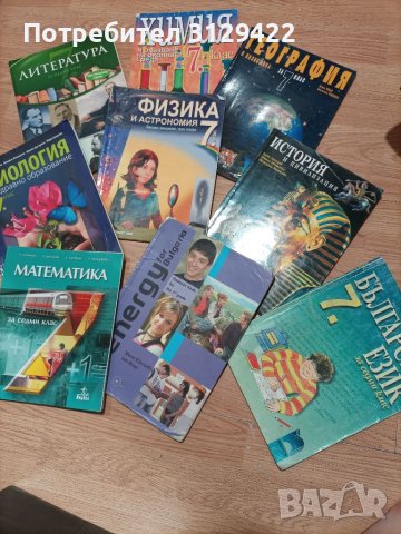 Учебници за 7-ми клас