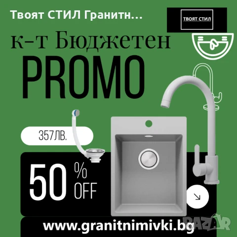 БЮДЖЕТЕН КОМПЛЕКТ за кухнята – ВСИЧКО В ЕДНО на само 357 лв!