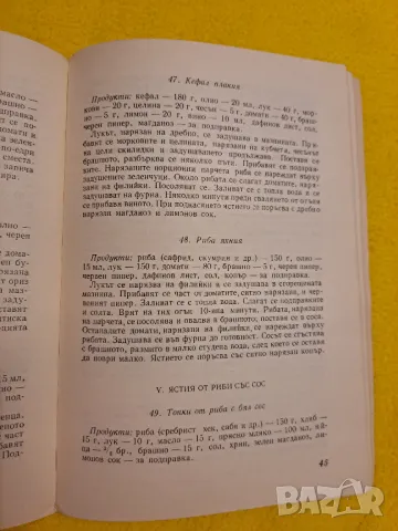 Книги и рецепти за готвене на риба, снимка 7 - Други - 47552331