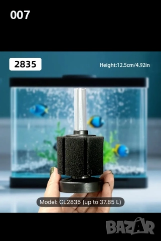 Филтър за кръгъл аквариум - универсален, снимка 5 - Оборудване за аквариуми - 51479750