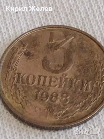 Две монети 1 копейка 1983г. / 3 копейки 1985г. СССР стари редки за КОЛЕКЦИЯ 21259, снимка 6 - Нумизматика и бонистика - 44042757