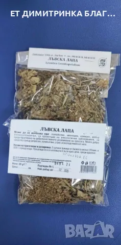 Лъвска лапа , снимка 4 - Други - 50157980