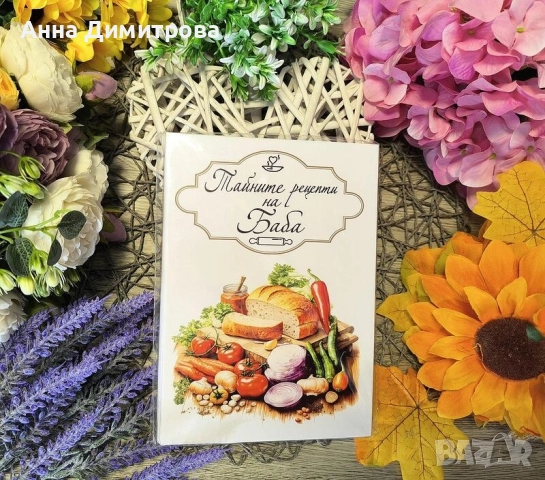 Персонализирани Дневници/Бележници