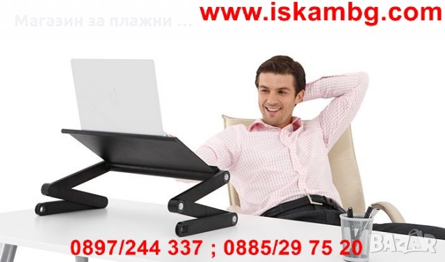 Масичка за легло - Алуминиева Т8, снимка 7 - Лаптоп аксесоари - 28460098