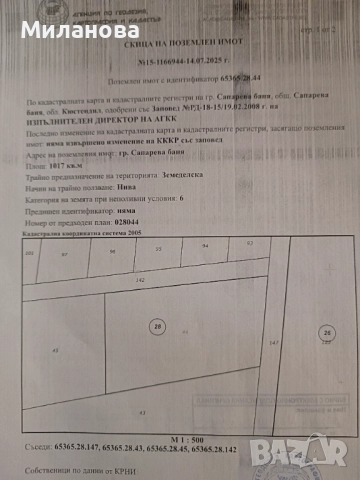 Продавам 25 дка. земеделска земя в землището на гр.Сапарева баня.От собственик!, снимка 5 - Земеделска земя - 52417070