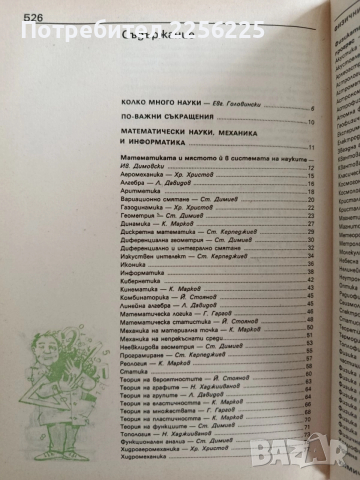 Кратка енциклопедия на науките, снимка 10 - Енциклопедии, справочници - 52965242