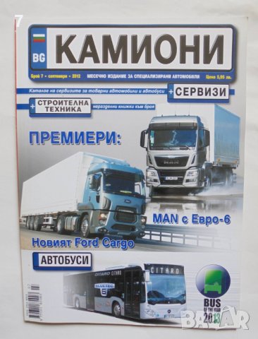 5 списания Камиони 2010-2013 г., снимка 3 - Списания и комикси - 37748256