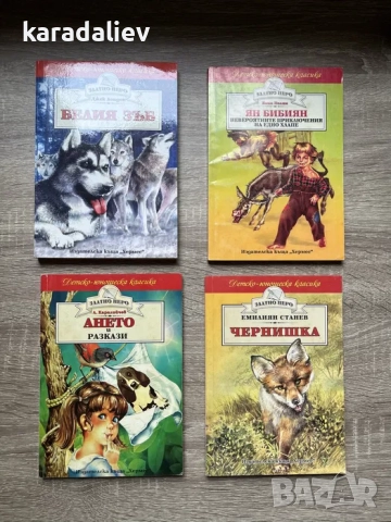 Книги - художествена и нехудожествена литература, снимка 5 - Художествена литература - 51682937