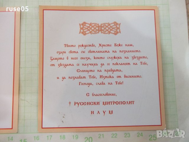Лот от 2 бр. поздравителни църковни картички, снимка 6 - Филателия - 28248869