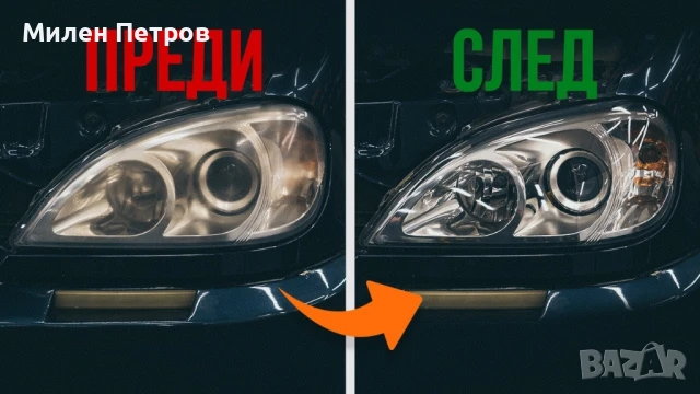 🚨Възстановяване, полиране на фарове! 2 г. ГАРАНЦИЯ!🚨 , снимка 1