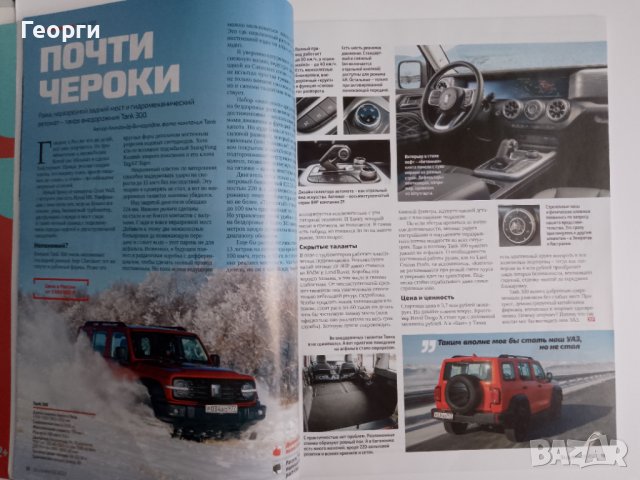Руско списание За рулем март 2023 автомобили Москвич Урал КамАЗ , снимка 4 - Списания и комикси - 43491160