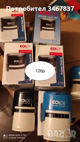 Печати НОВИ, снимка 8 - Ученически пособия, канцеларски материали - 43905928