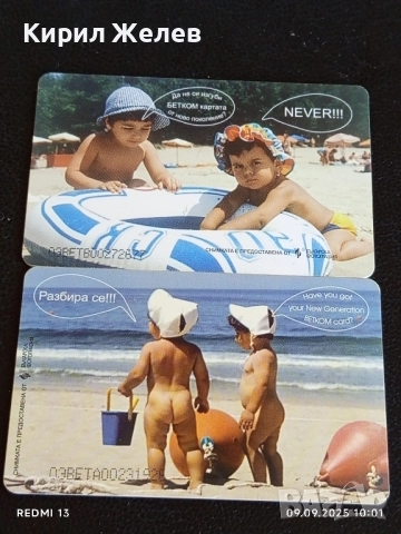 Две фонокарти БЕТКОМ тема С ДЕЦА НА МОРЕ за КОЛЕКЦИЯ 50770