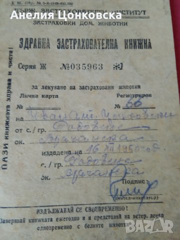 ЗДРАВНА ЗАСТРАХОВАТЕЛНА КНИЖКА ДЗИ 1950 г.