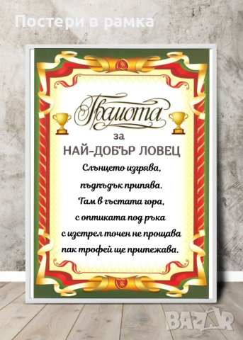 Подарък за ловец , снимка 4 - Подаръци за мъже - 40379003