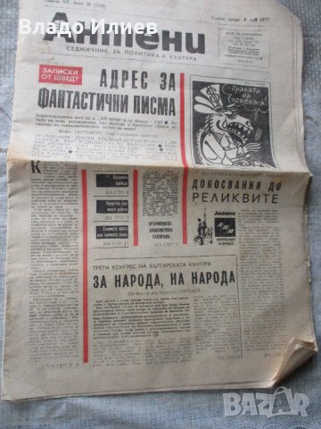 Вестници Орбита,Жар,Трезвеност,Екип 7,Учителско дело,Литературен фронт,Стършел,Нар.младеж,Пулс и др., снимка 9 - Колекции - 32325300