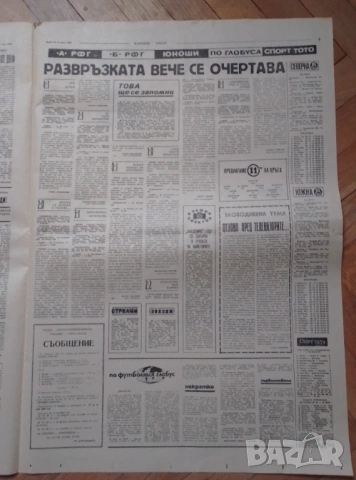 Народен спорт 9 юни 1980 г, снимка 3 - Антикварни и старинни предмети - 52895877