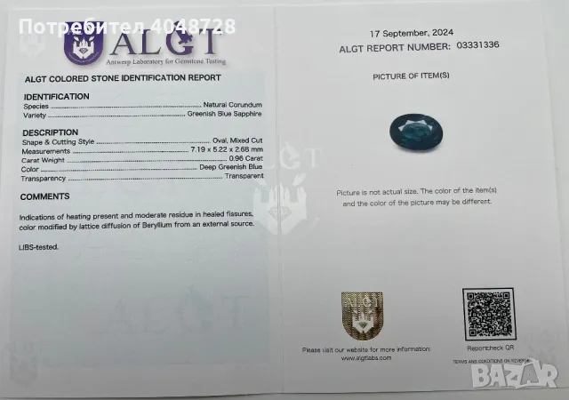 Инвестиционен естествен Сапфир 0.96ct. ALGT Сертификат, снимка 6 - Други - 47378406