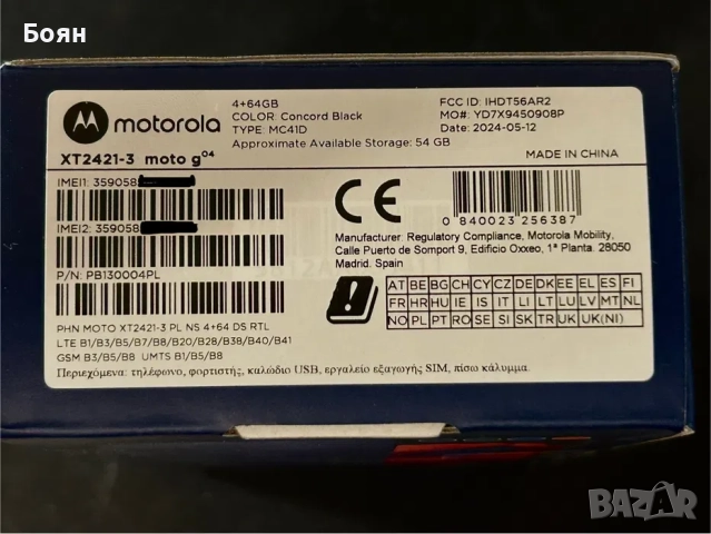 ТЕЛЕФОН | Moto g04 64GB, 4GB RAM, Concord BLACK, снимка 2 - Motorola - 52938901