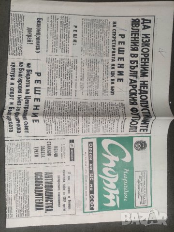 продавам вестник Вестник " Народен спорт" бр.5752