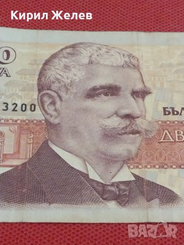 БАНКНОТА 200 лева 1992г. БЪЛГАРИЯ ИВАН ВАЗОВ ЗА КОЛЕКЦИОНЕРИ 36774, снимка 2 - Нумизматика и бонистика - 39880505