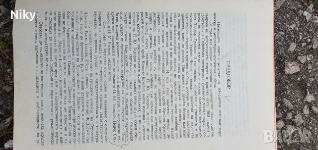 Основни въпроси на естетиката Тодор Павлов БАН, снимка 4 - Специализирана литература - 43239695