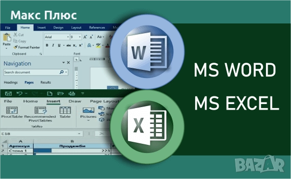 MS Word и MS EXCEL - beginner. Сертификат.