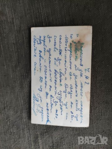 Продавам визитка на ОК На ДСНМ Елхово