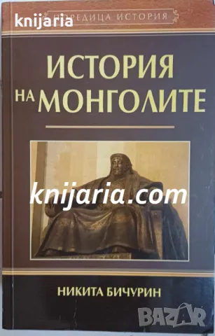 История на Монголите