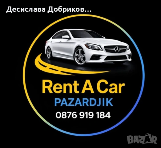 Коли под наем гр Пазарджик 